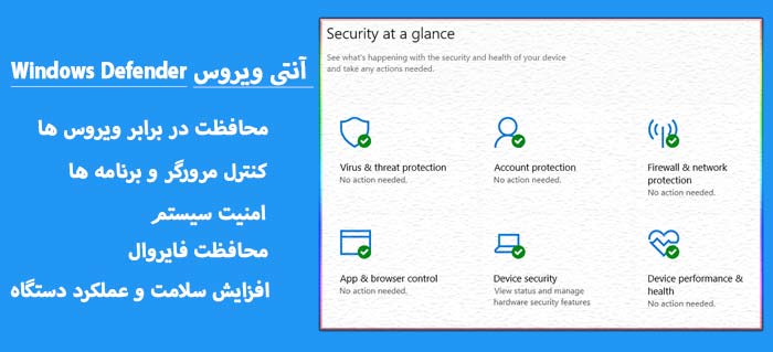 آنتی ویروس Windows Defender