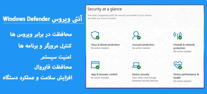 آنتی ویروس Windows Defender