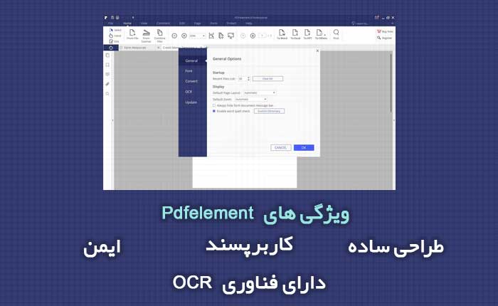 نرم افزار ویرایش پی دی اف PDFelement