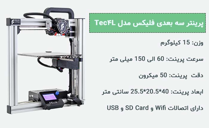 پرینتر 3 بعدی فلیکس