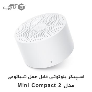 اسپیکر بلوتوث شیائومی مدل Mini Compact 2