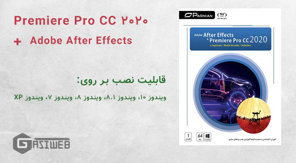 نرم افزار Premiere Pro CC 2020