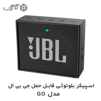 اسپیکر بلوتوث جی بی ال مدل Go