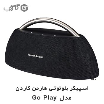 اسپیکر بلوتوث هارمن کاردن مدل Go Play