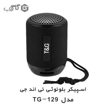 اسپیکر بلوتوث تی اند جی مدل TG-129