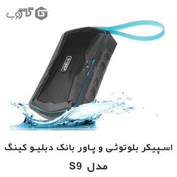 اسپیکر بلوتوث و پاور بانک دبلیو کینگ مدل S9