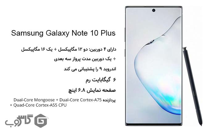موبایل ضد آب Samsung Galaxy Note 10 Plus
