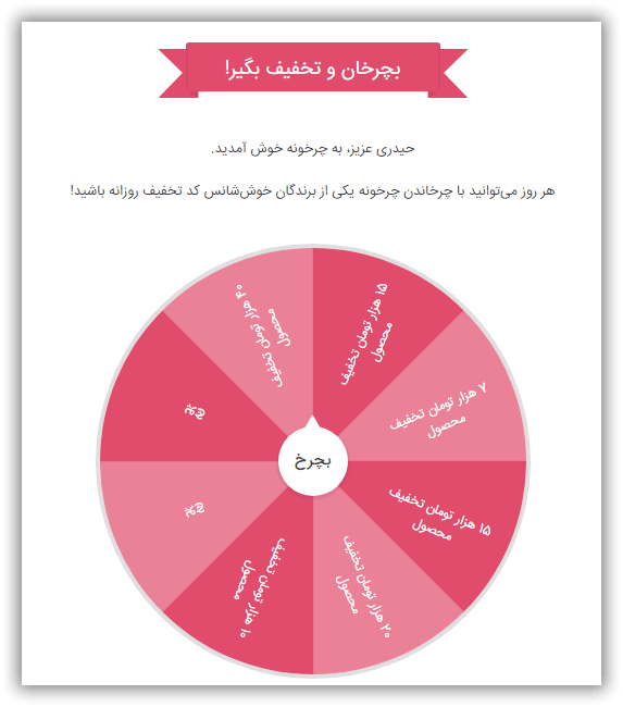 چرخونه من اپلیکیشن باسلام