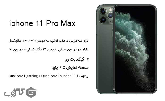 گوشی ضد آب iphone 11 Pro Max