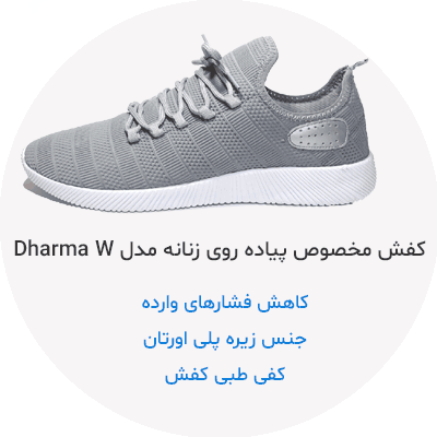 کفش پیاده روی مدل Dharma W