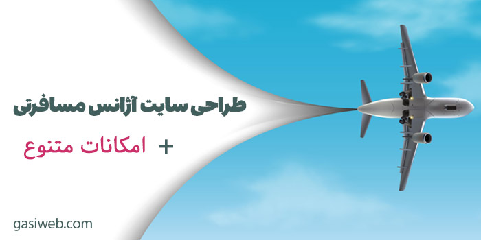 طراحی سایت آژانس مسافرتی با وردپرس + لیست هزینه و نمونه کار