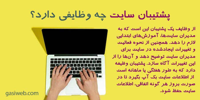 پشتیبان سایت