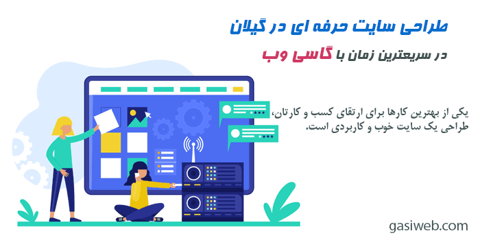 طراحی سایت در رشت