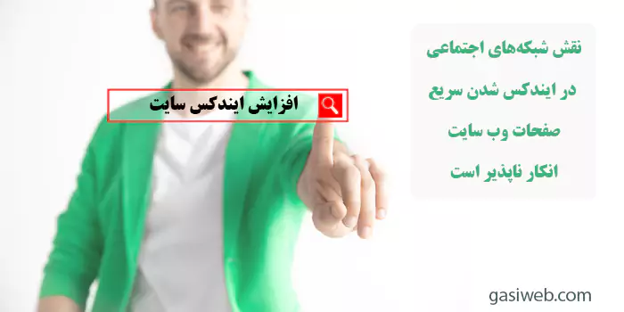 افزایش سرعت ایندکس (این 7 راهکار 2022 را بشناسید!)