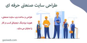 طراحی سایت صنعتی