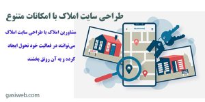 طراحی سایت املاک