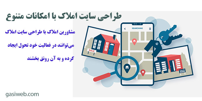 طراحی سایت املاک + نمونه کار و لیست قیمت