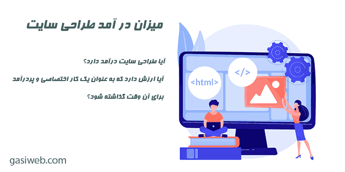 میزان درآمد طراحی سایت با وردپرس در 1401